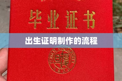 邵武出生证明制作的流程