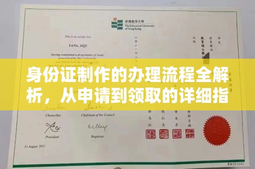 灵川身份证制作的办理流程全解析，从申请到领取的详细指南